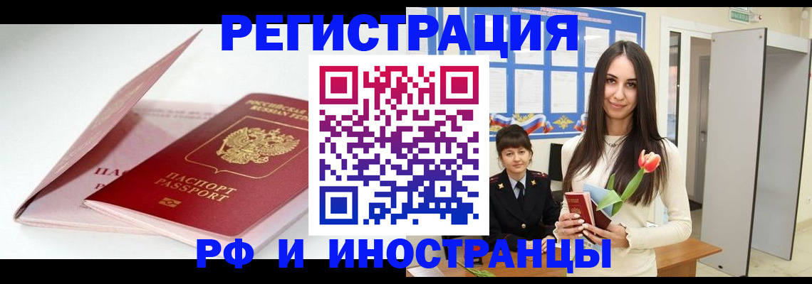 прописка штамп в Кашире