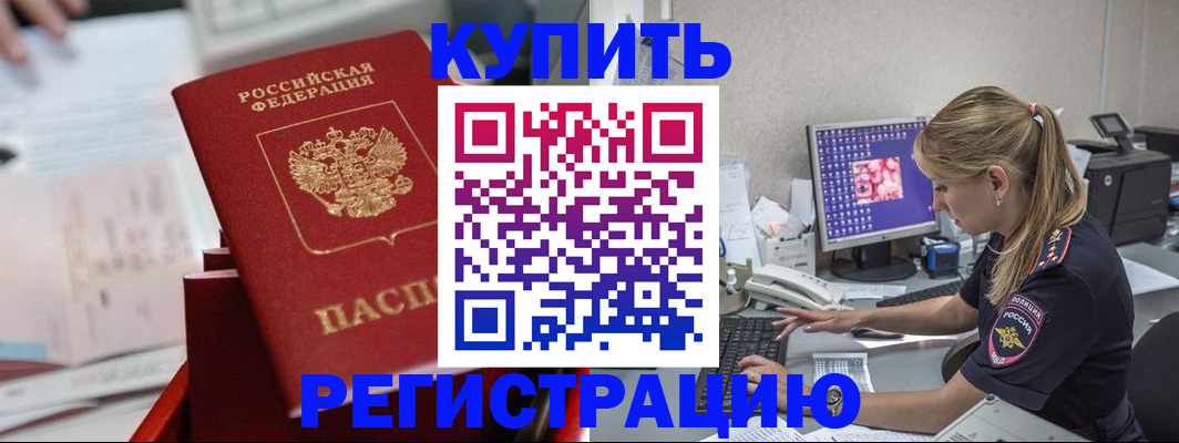 временная регистрация купить в Кашире