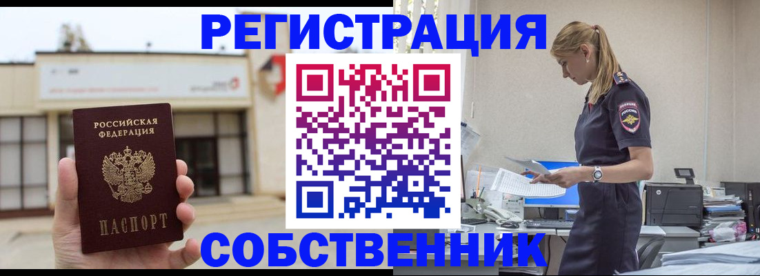 временная регистрация для школы в Кашире