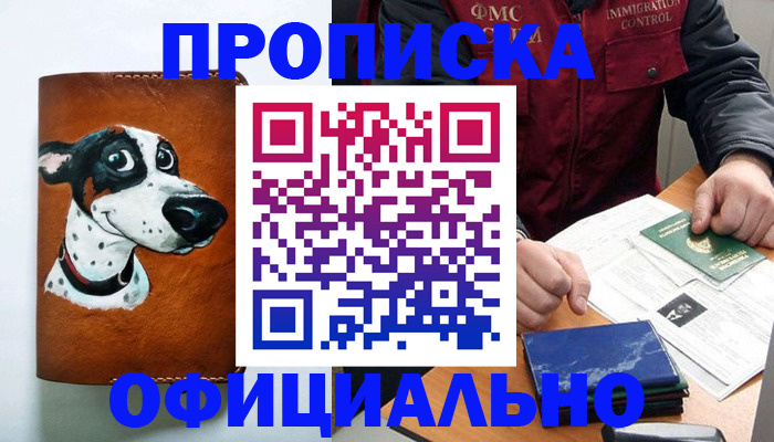 прописка для военкомата в Кашире