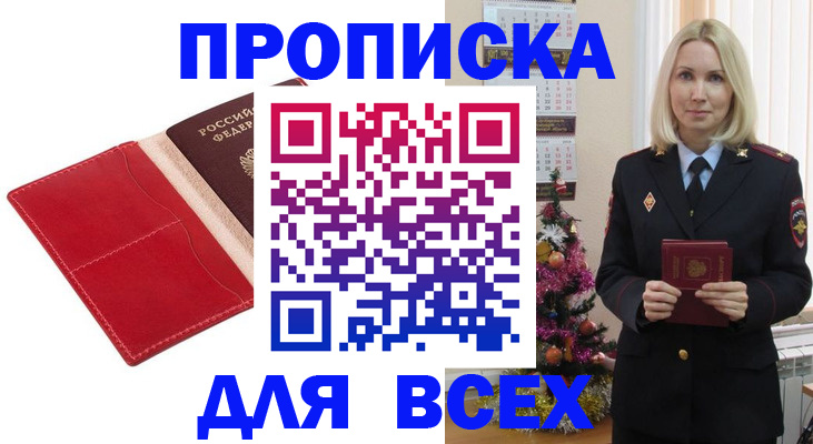 прописка штамп в Кашире